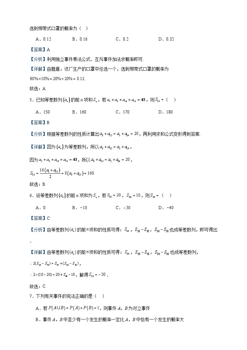 2022-2023学年辽宁省大连市第八中学高二下学期期中考试数学试题含答案第2页