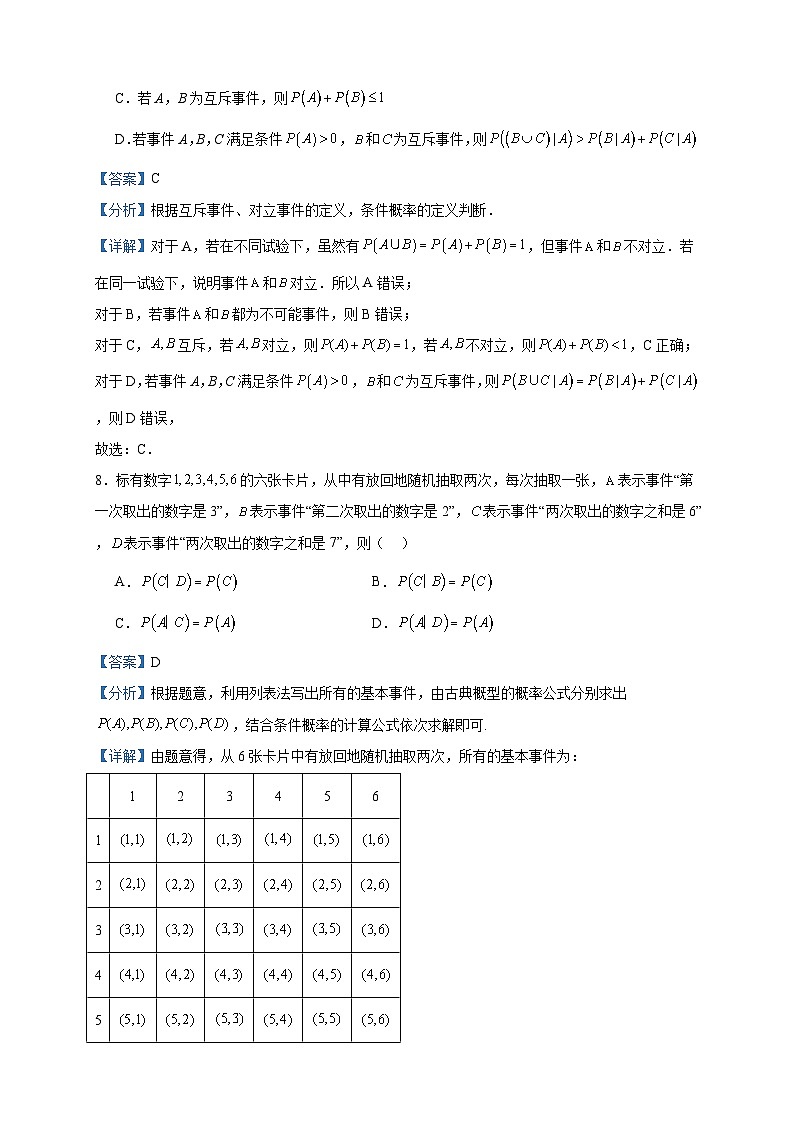 2022-2023学年辽宁省大连市第八中学高二下学期期中考试数学试题含答案第3页