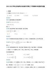 2022-2023学年江西省萍乡市安源中学高二下学期期中考试数学试题含答案
