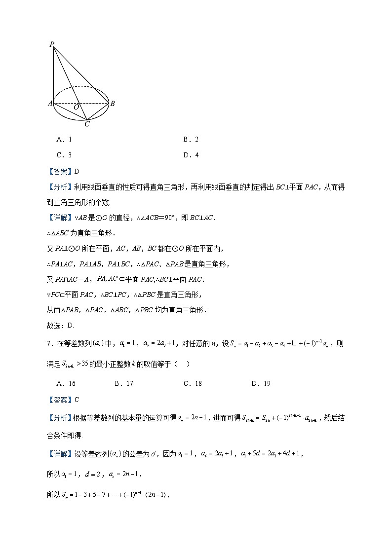 2022-2023学年江西省萍乡市安源中学高二下学期期中考试数学试题含答案第3页