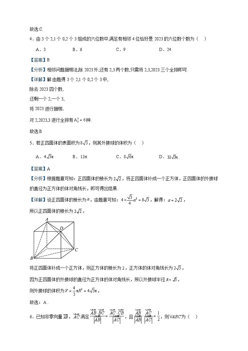2022-2023学年江西省九江市瑞昌市第一中学高二下学期期中考试数学试题含答案第2页
