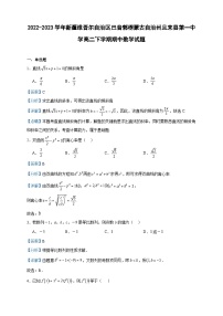2022-2023学年新疆维吾尔自治区巴音郭楞蒙古自治州且末县第一中学高二下学期期中数学试题含答案