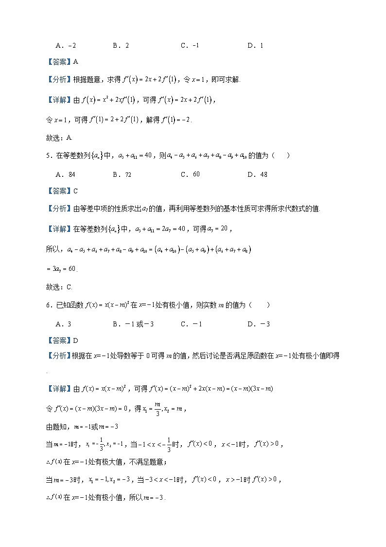 2022-2023学年新疆维吾尔自治区巴音郭楞蒙古自治州且末县第一中学高二下学期期中数学试题含答案第2页