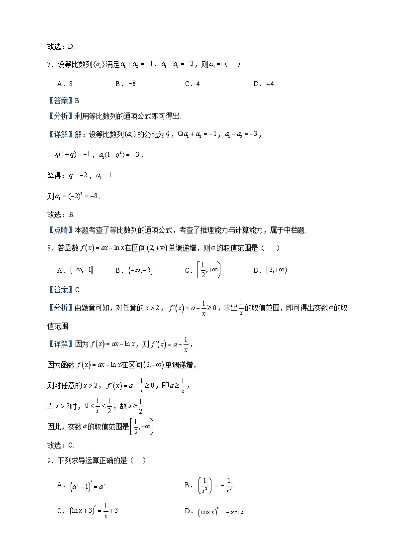 2022-2023学年新疆维吾尔自治区巴音郭楞蒙古自治州且末县第一中学高二下学期期中数学试题含答案第3页