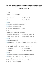 2022-2023学年四川省绵阳市三台县高二下学期期中教学质量调研测试数学（文）试题含答案