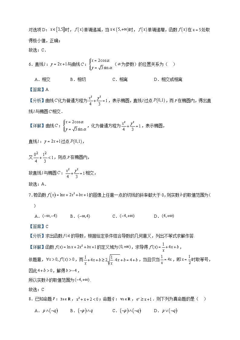 2022-2023学年四川省绵阳市三台县高二下学期期中教学质量调研测试数学（文）试题含答案第3页