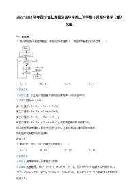 2022-2023学年四川省仁寿县文宫中学高二下学期5月期中数学（理）试题含答案