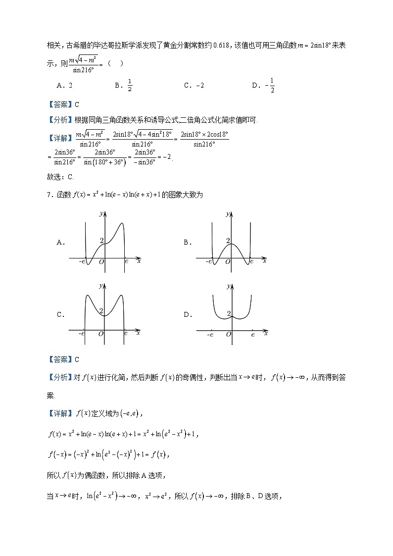 2022-2023学年云南省临沧市民族中学-高二下学期期中数学试题含答案第3页