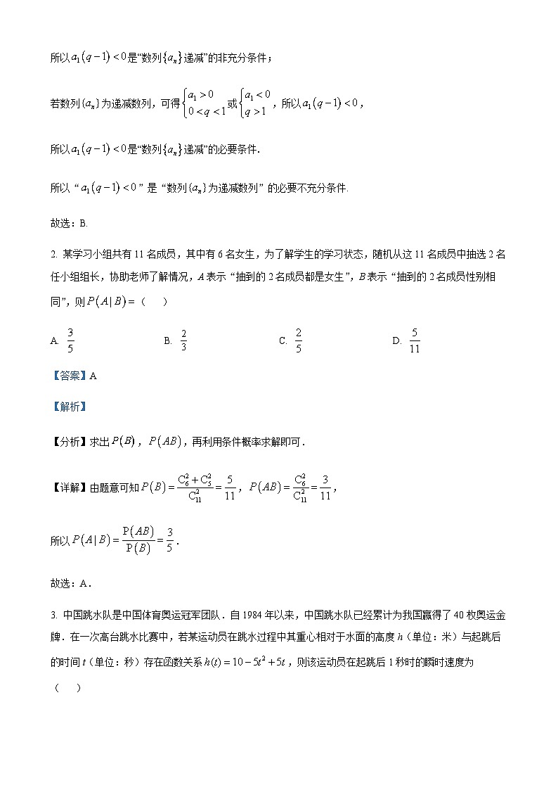 2022-2023学年江西省赣州市重点中学高二下学期4月期中考试数学试题含答案02