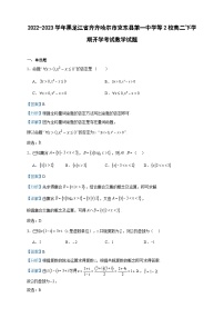 2022-2023学年黑龙江省齐齐哈尔市克东县第一中学等2校高二下学期开学考试数学试题含答案