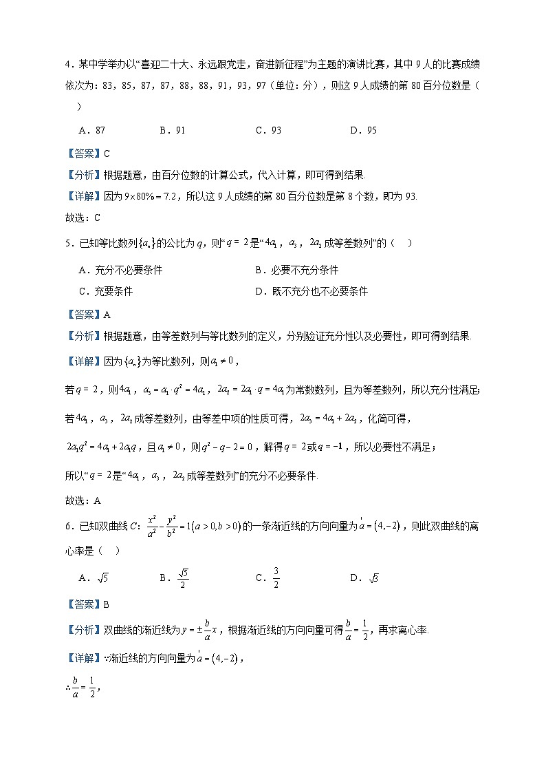 2022-2023学年黑龙江省齐齐哈尔市克东县第一中学等2校高二下学期开学考试数学试题含答案第2页