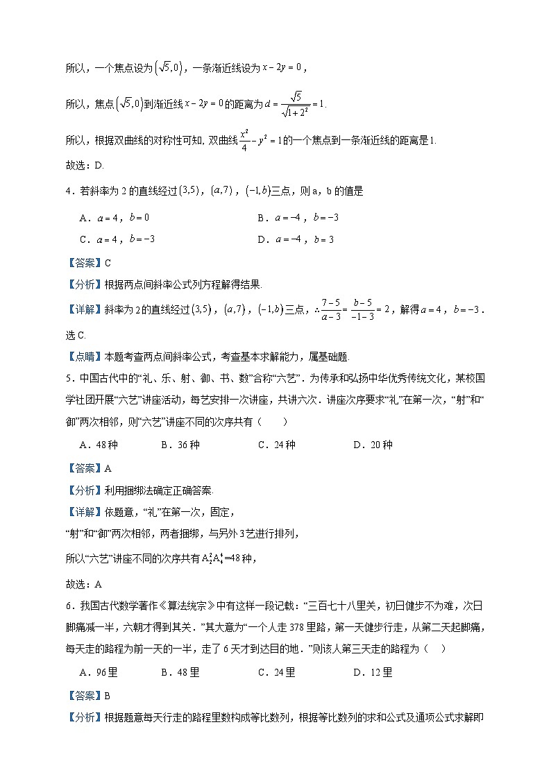 2022-2023学年甘肃省临夏州临夏县中学高二下学期开学检测数学试题含答案第2页