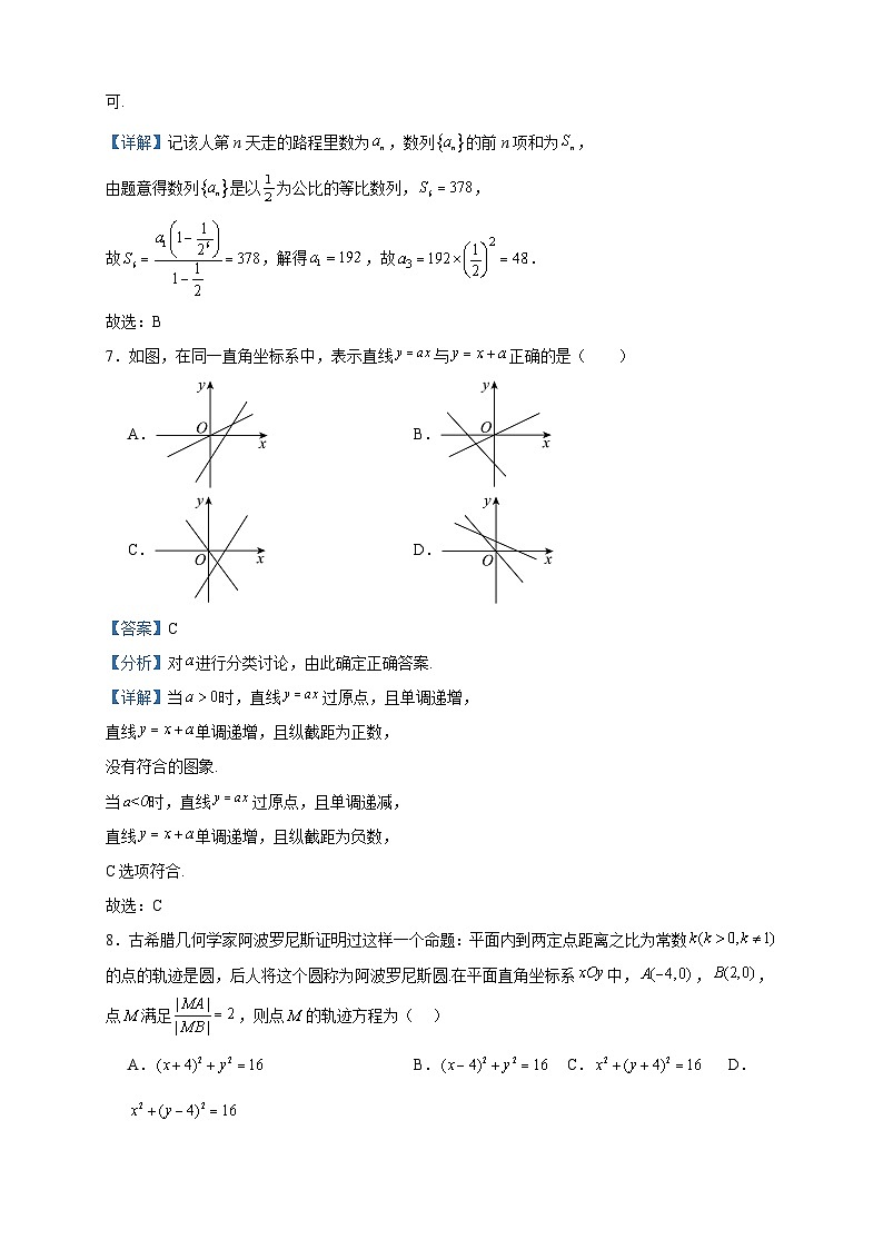 2022-2023学年甘肃省临夏州临夏县中学高二下学期开学检测数学试题含答案第3页