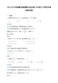 2022-2023学年新疆巴音郭楞蒙古自治州第一中学高二下学期开学摸底数学试题含答案