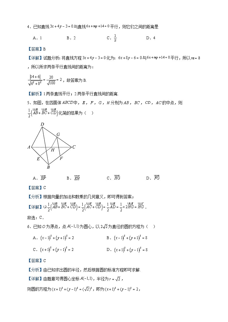 2022-2023学年新疆巴音郭楞蒙古自治州第一中学高二下学期开学摸底数学试题含答案第2页