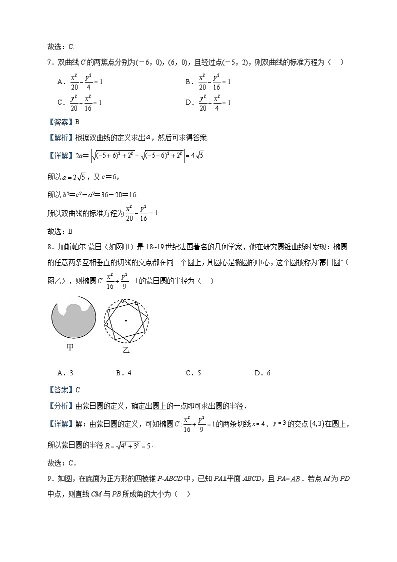 2022-2023学年新疆巴音郭楞蒙古自治州第一中学高二下学期开学摸底数学试题含答案第3页