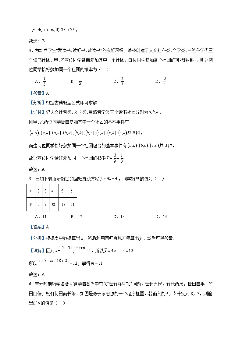 2022-2023学年四川省广元中学高二下学期第一次段考数学（理）试题含答案02