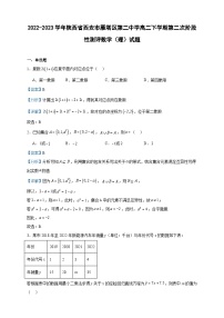 2022-2023学年陕西省西安市雁塔区第二中学高二下学期第二次阶段性测评数学（理）试题含答案