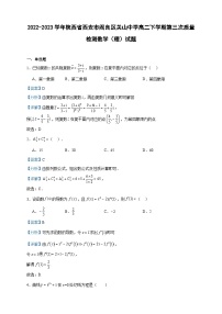 2022-2023学年陕西省西安市阎良区关山中学高二下学期第三次质量检测数学（理）试题含答案