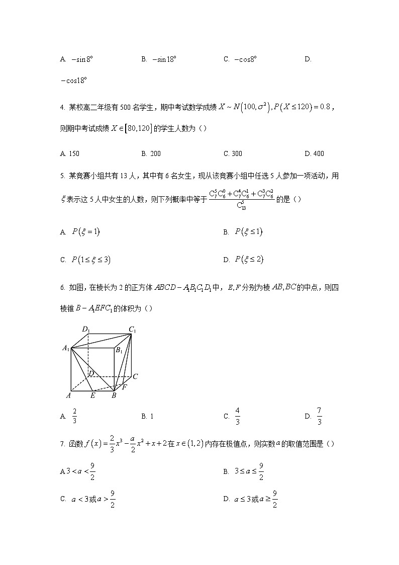 2022-2023学年贵州省贵阳市第一中学高二下学期教学质量监测五数学试题含答案02