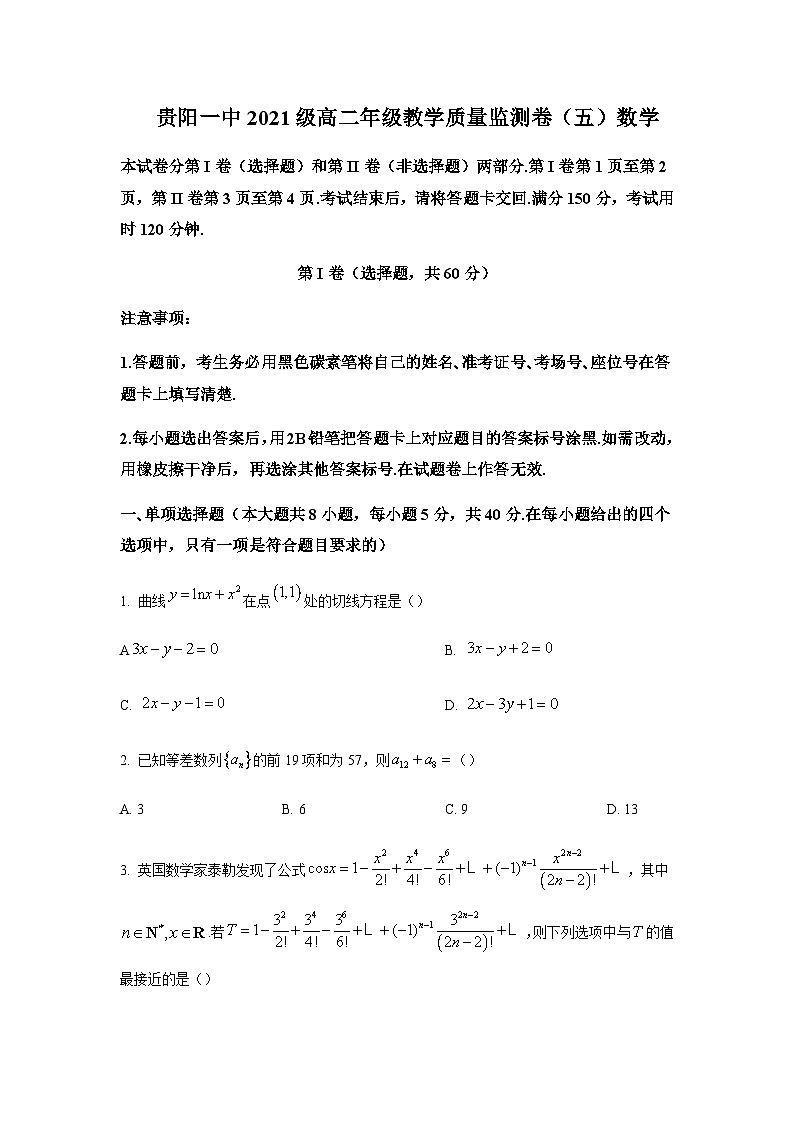 2022-2023学年贵州省贵阳市第一中学高二下学期教学质量监测五数学试题01