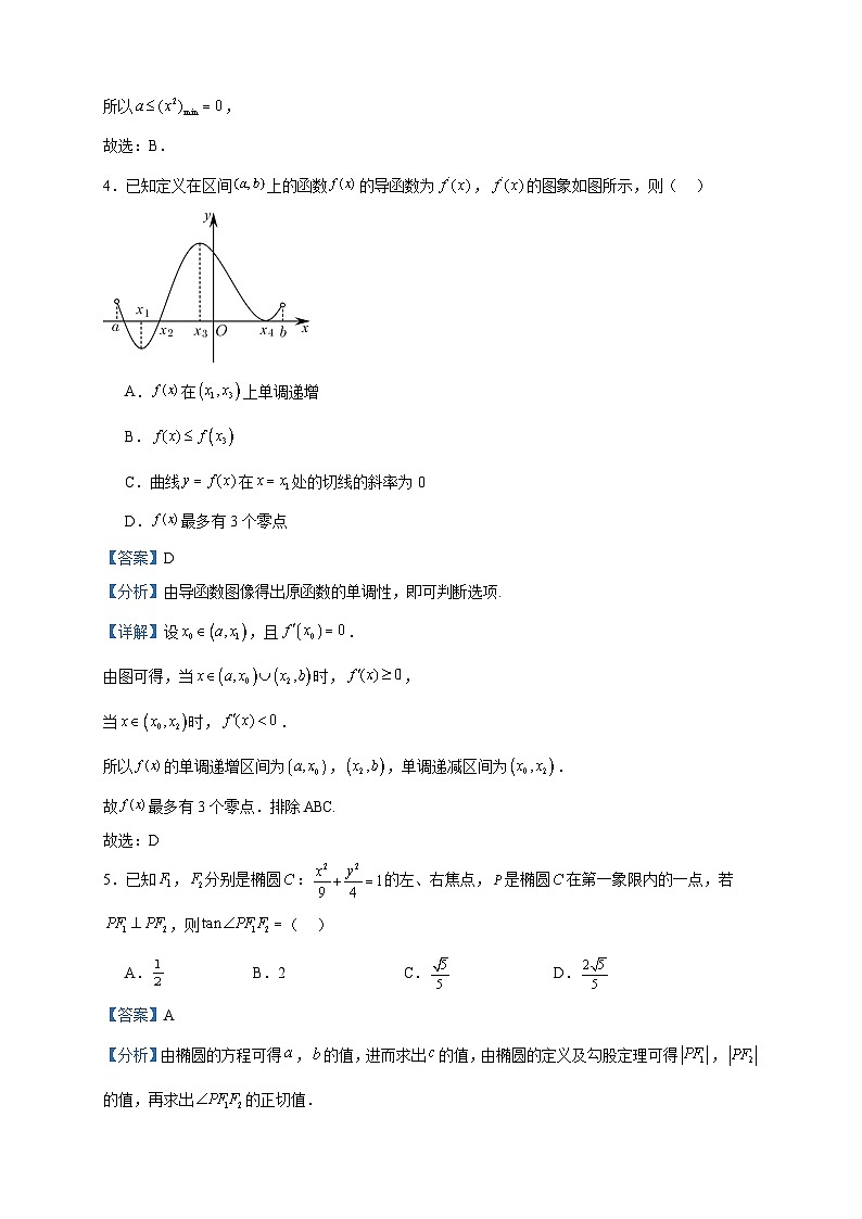 2022-2023学年河南省驻马店市高二下学期第三次联考数学试题含答案第2页