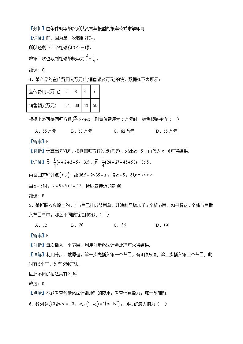 2022-2023学年河南省周口市项城市第三高级中学高二下学期第三次考试数学试题（B）含答案第2页