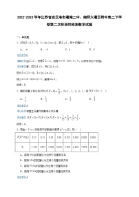 2022-2023学年江苏省连云港市灌南二中、南师大灌云附中高二下学期第二次阶段性检测数学试题含答案