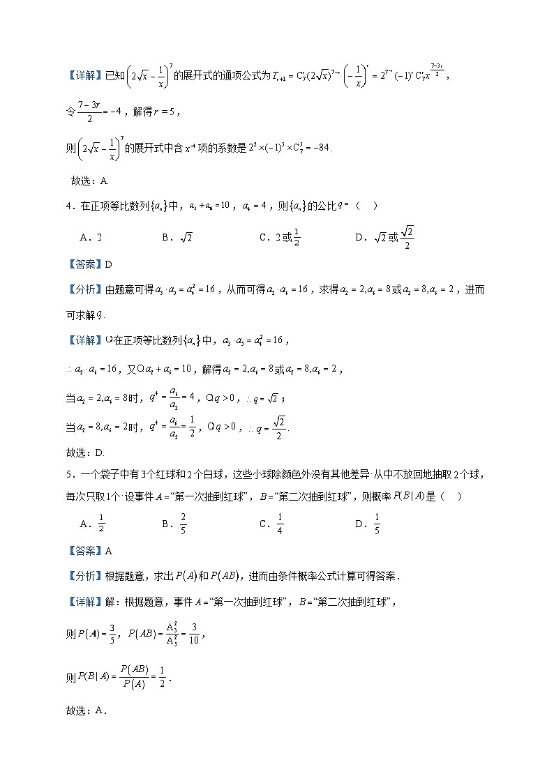 2022-2023学年广东省佛山市顺德区实验中学、龙江中学、勒流中学高二下学期联考数学试题含答案第2页