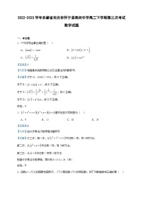 2022-2023学年安徽省安庆市怀宁县高河中学高二下学期第三次考试数学试题含答案
