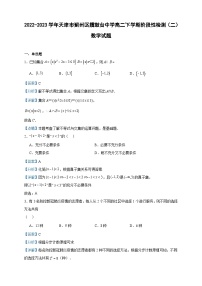 2022-2023学年天津市蓟州区擂鼓台中学高二下学期阶段性检测（二）数学试题含答案