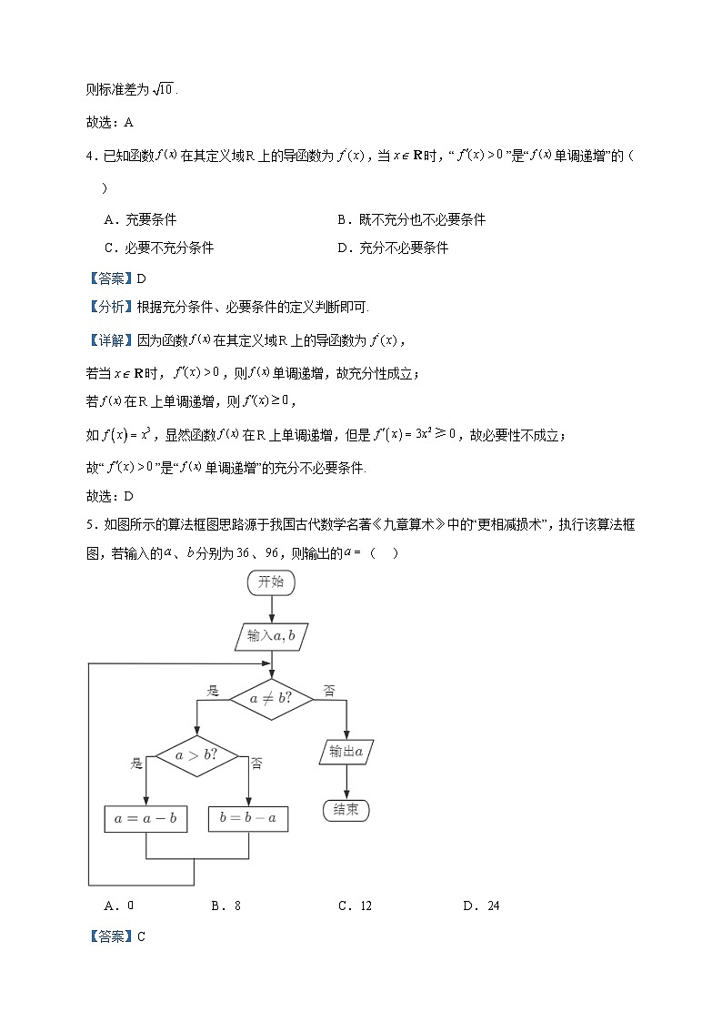 2022-2023学年四川省成都市第七中学高二下学期零诊数学试题（理）含答案第2页