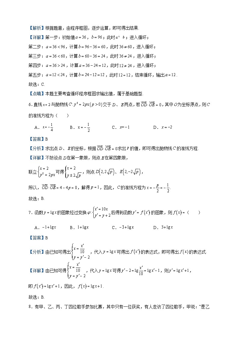 2022-2023学年四川省成都市第七中学高二下学期零诊数学试题（理）含答案第3页