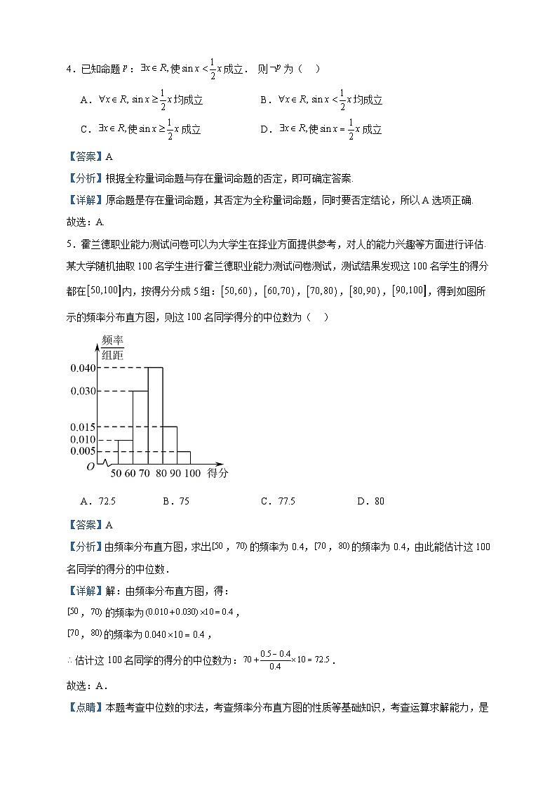 2022-2023学年四川省成都列五中学高二下学期阶段性考试（三）数学（文）试题含答案第2页