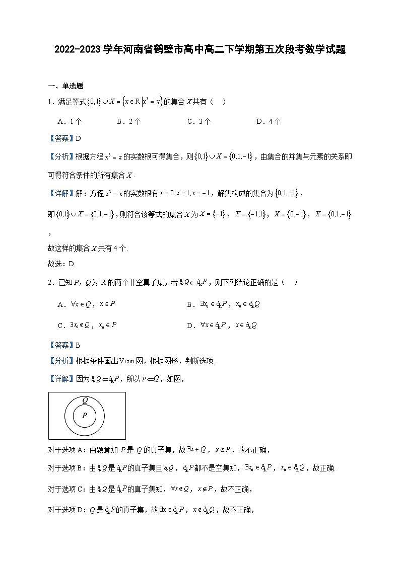 2022-2023学年河南省鹤壁市高中高二下学期第五次段考数学试题含答案01