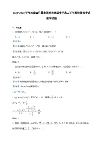 2022-2023学年河南省许昌市禹州市高级中学高二下学期阶段性考试数学试题含答案