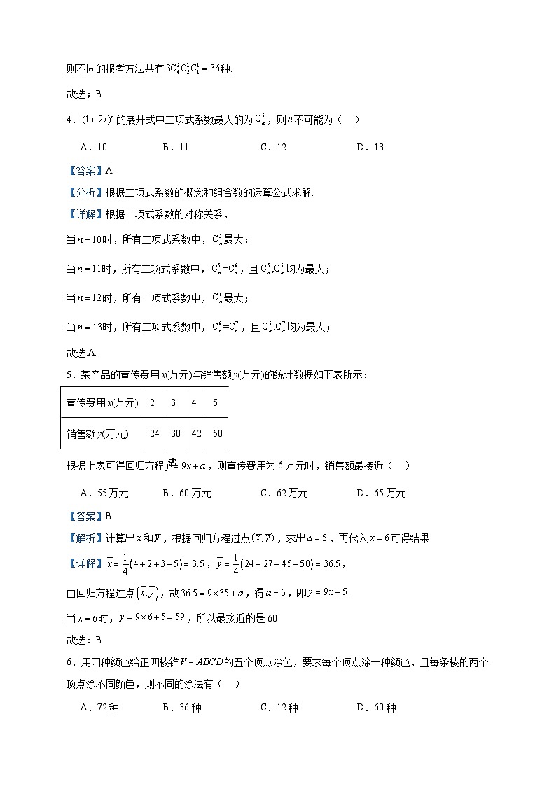 2022-2023学年河南省周口市项城市第三高级中学高二下学期第三次考试数学试题（A）含答案第2页