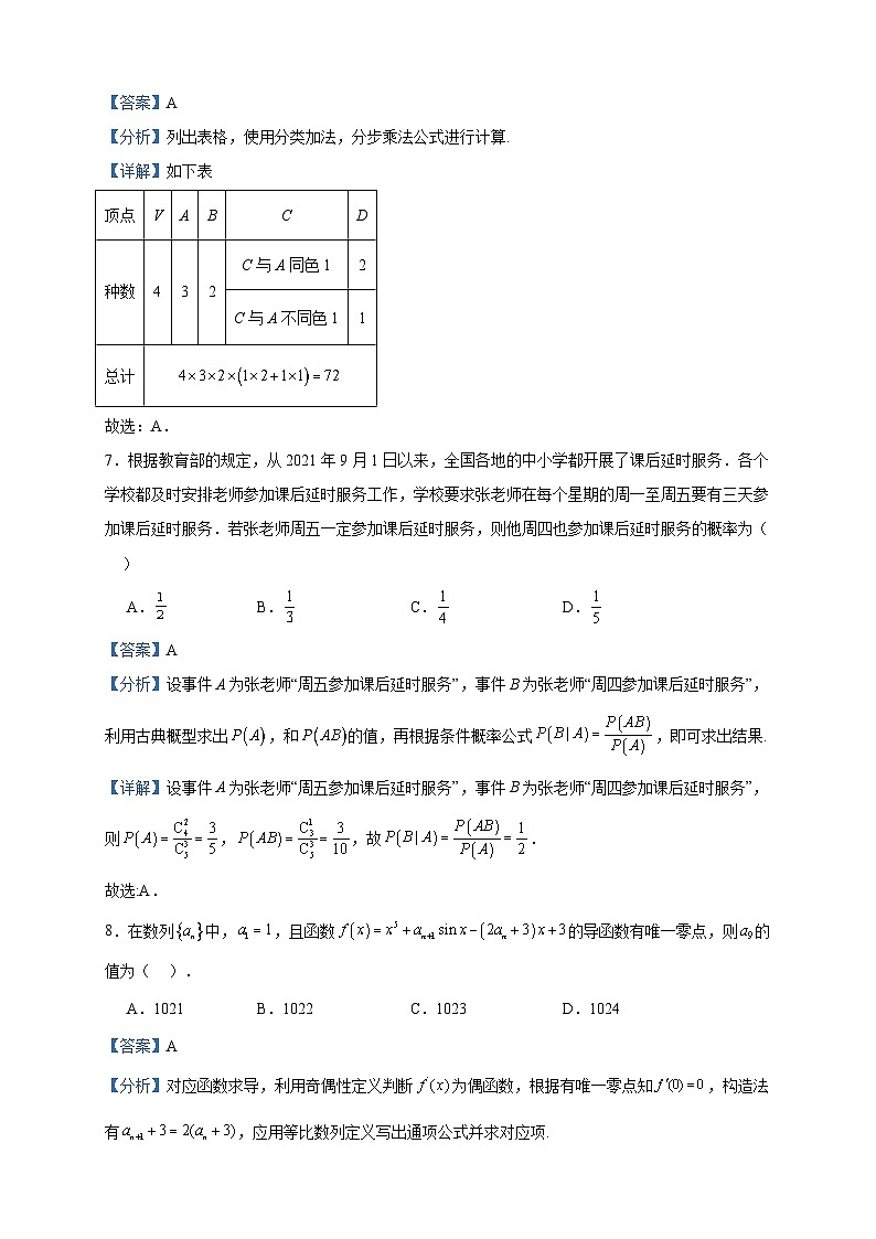 2022-2023学年河南省周口市项城市第三高级中学高二下学期第三次考试数学试题（A）含答案第3页