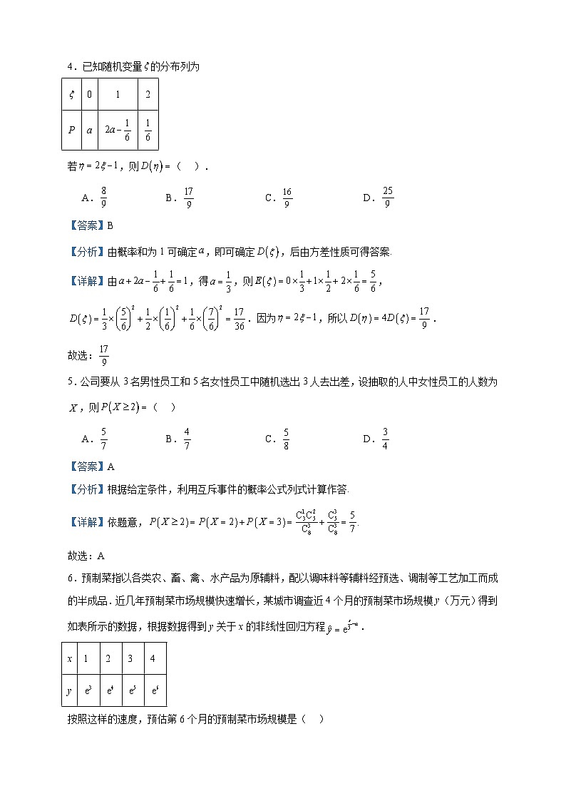 2022-2023学年河北省衡水市第十三中学高二下学期质检数学试题含答案02
