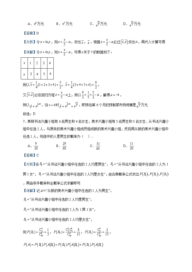 2022-2023学年河北省衡水市第十三中学高二下学期质检数学试题含答案03