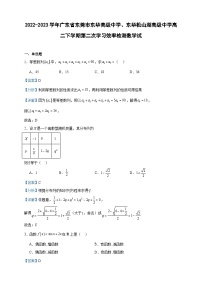 2022-2023学年广东省东莞市东华高级中学、东华松山湖高级中学高二下学期第二次学习效率检测数学试含答案
