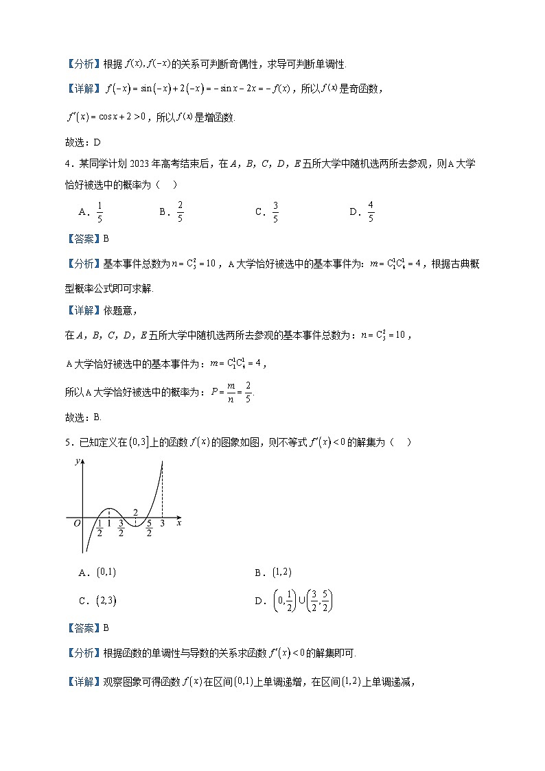 2022-2023学年广东省东莞市东华高级中学、东华松山湖高级中学高二下学期第二次学习效率检测数学试含答案02