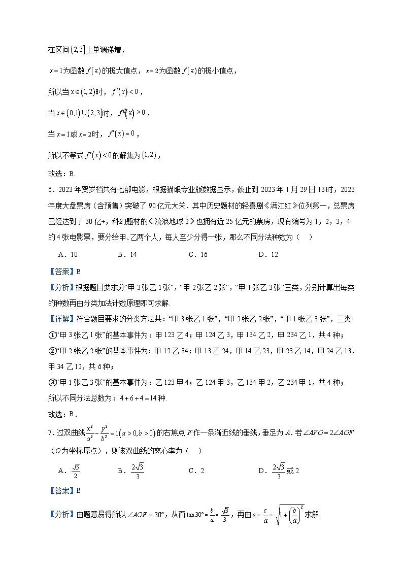 2022-2023学年广东省东莞市东华高级中学、东华松山湖高级中学高二下学期第二次学习效率检测数学试含答案03