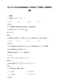 2022-2023学年山西省晋城市第一中学校高二下学期第一次调研数学试题含答案