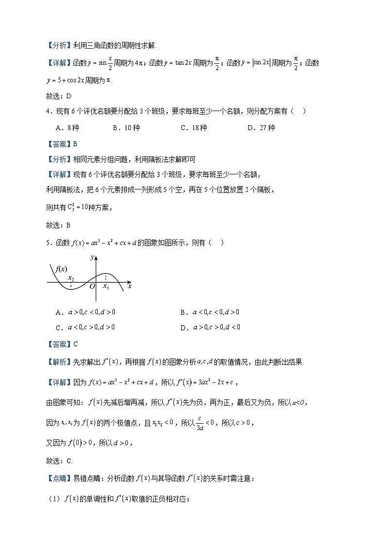 2022-2023学年山西省晋城市第一中学校高二下学期第一次调研数学试题含答案02