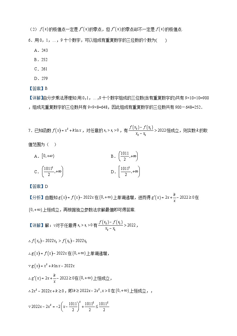 2022-2023学年山西省晋城市第一中学校高二下学期第一次调研数学试题含答案03
