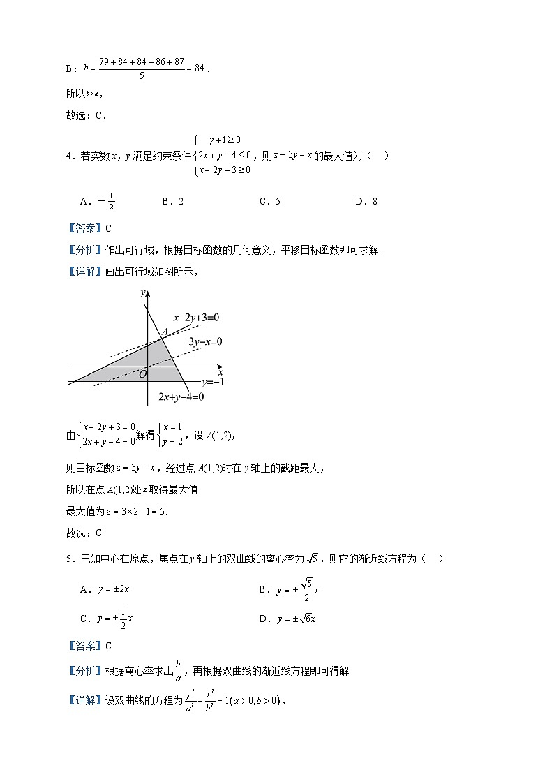 2022-2023学年四川省成都市双流区永安中学高二下学期零模模拟考试数学试题含答案第2页