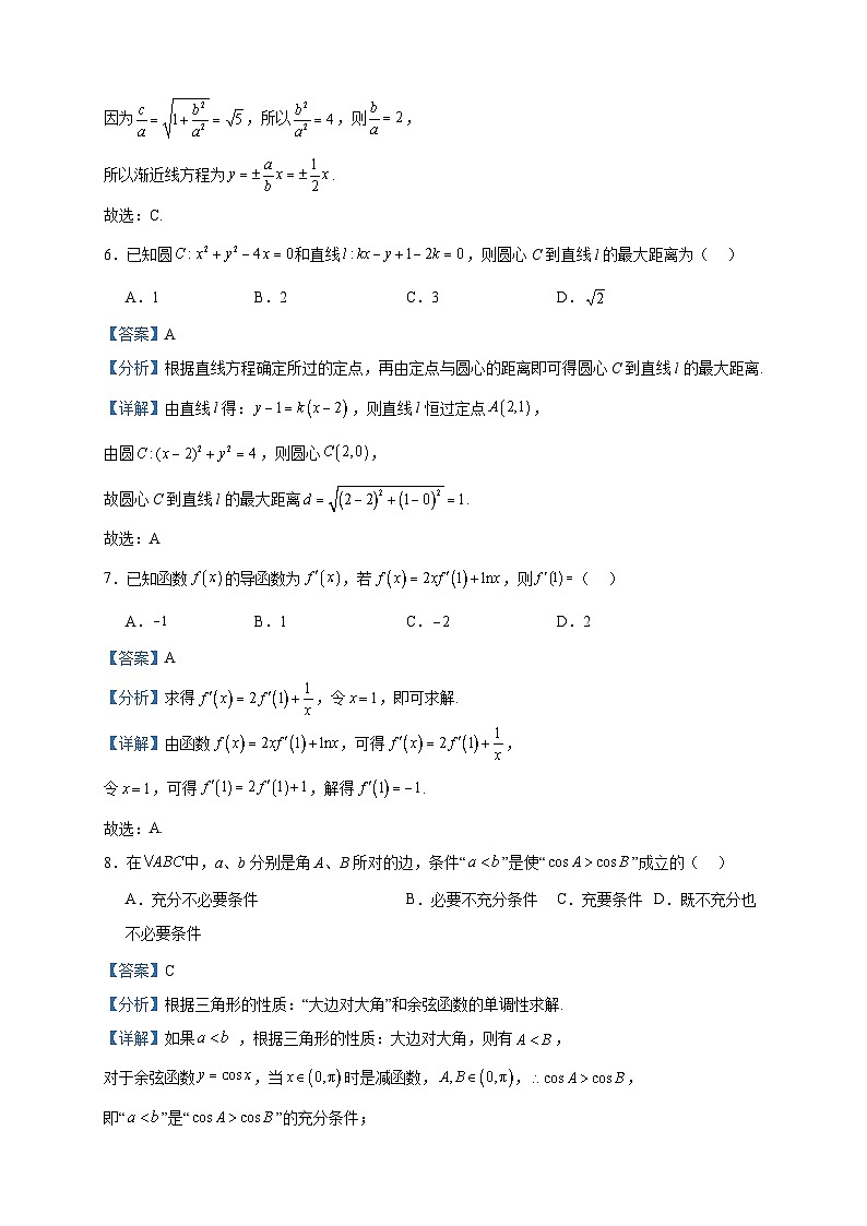 2022-2023学年四川省成都市双流区永安中学高二下学期零模模拟考试数学试题含答案第3页