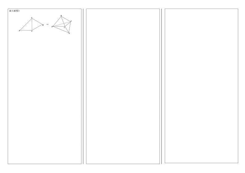 四川省成都市石室中学2022-2023学年高二下学期文科数学第十一周周考数学试卷答题卡第2页