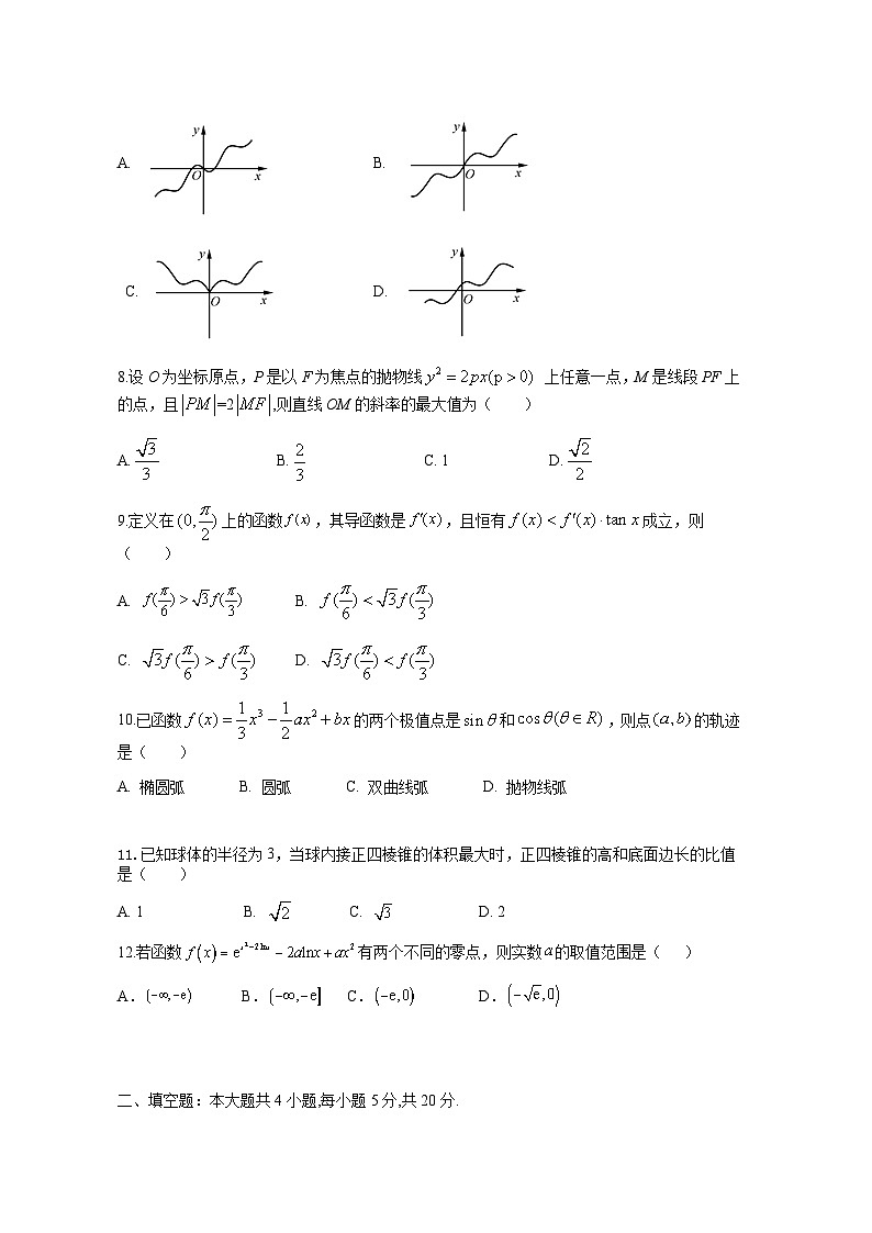 四川省成都市石室中学2022-2023学年高二下学期文科数学第十一周周考数学试卷第2页